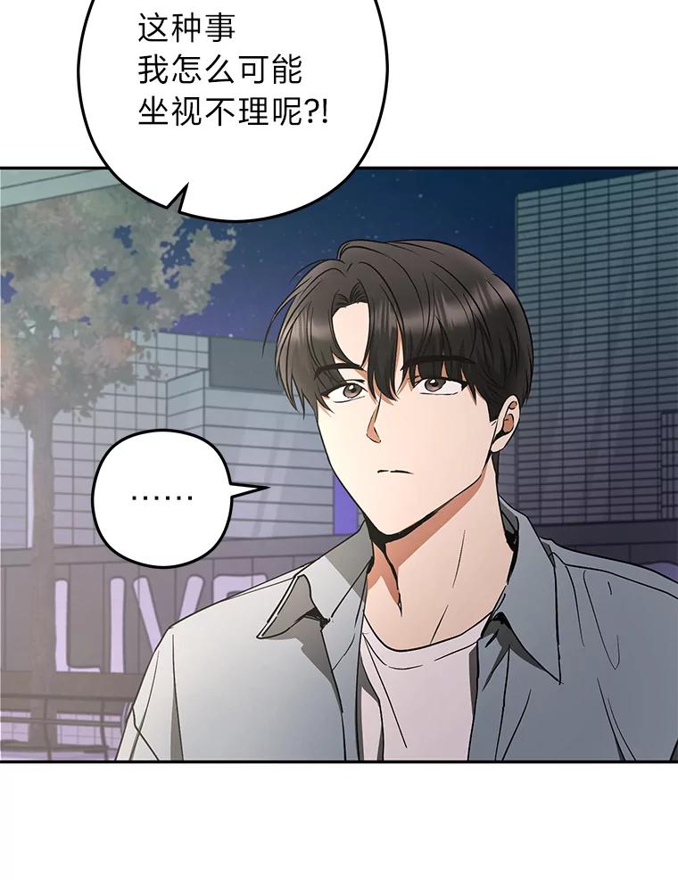 《大明星的kiss教学》52.一起生活吧 第24页