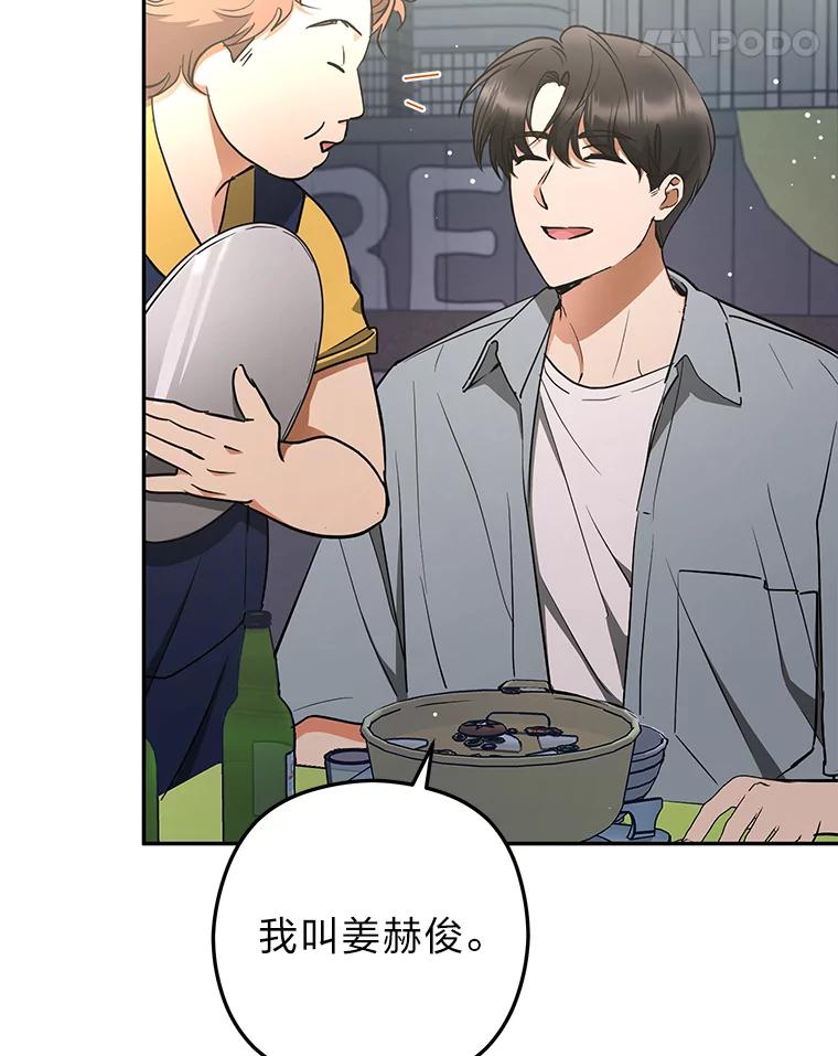《大明星的kiss教学》52.一起生活吧 第5页