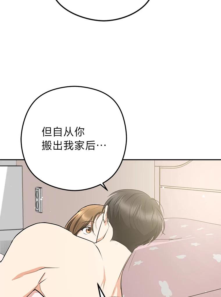 《大明星的kiss教学》52.一起生活吧 第80页