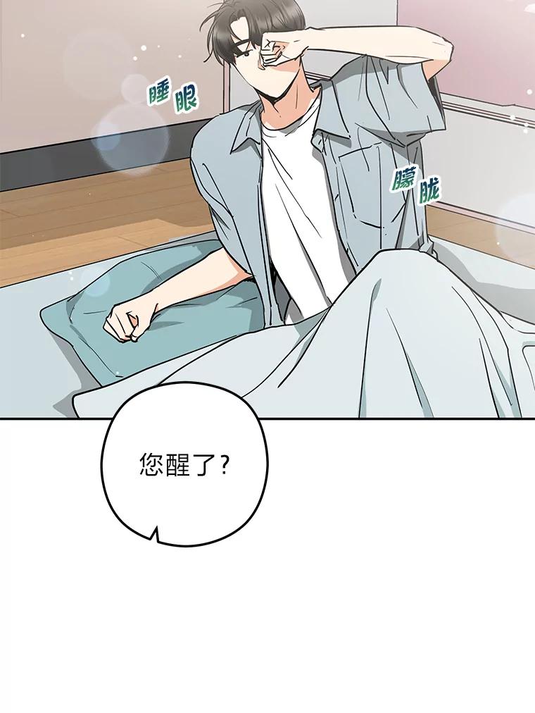 《大明星的kiss教学》52.一起生活吧 第42页