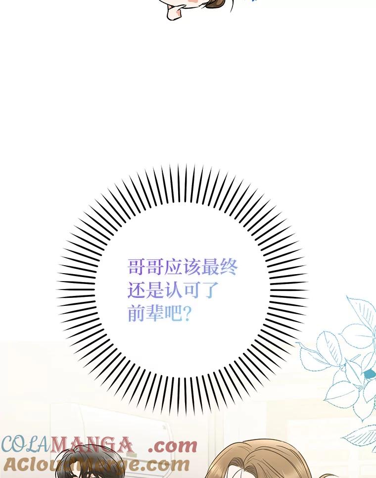 《大明星的kiss教学》52.一起生活吧 第52页