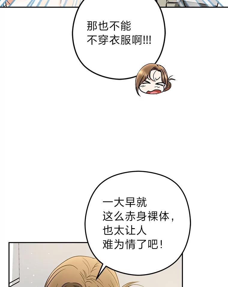 《大明星的kiss教学》52.一起生活吧 第65页