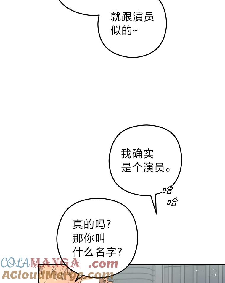 《大明星的kiss教学》52.一起生活吧 第4页