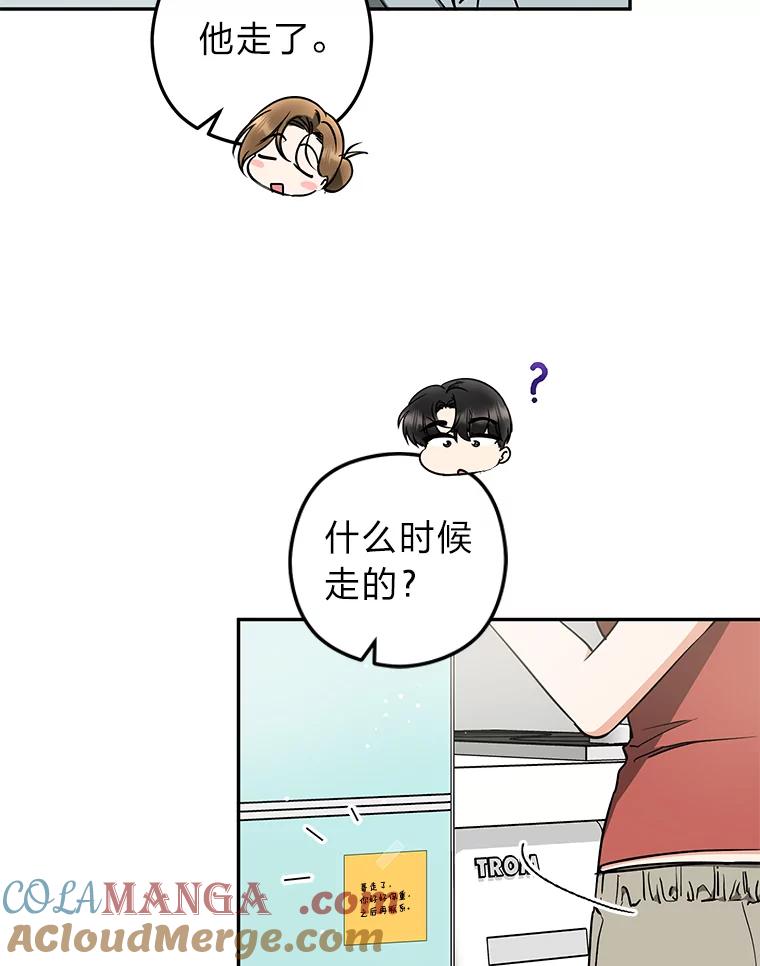《大明星的kiss教学》52.一起生活吧 第49页