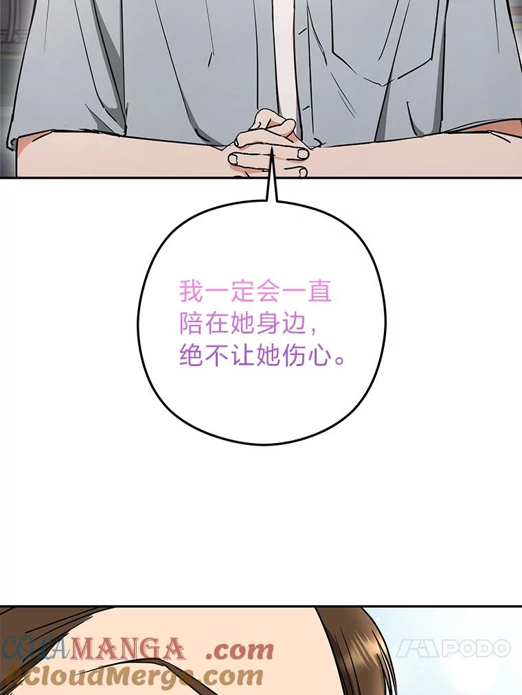 《大明星的kiss教学》52.一起生活吧 第34页