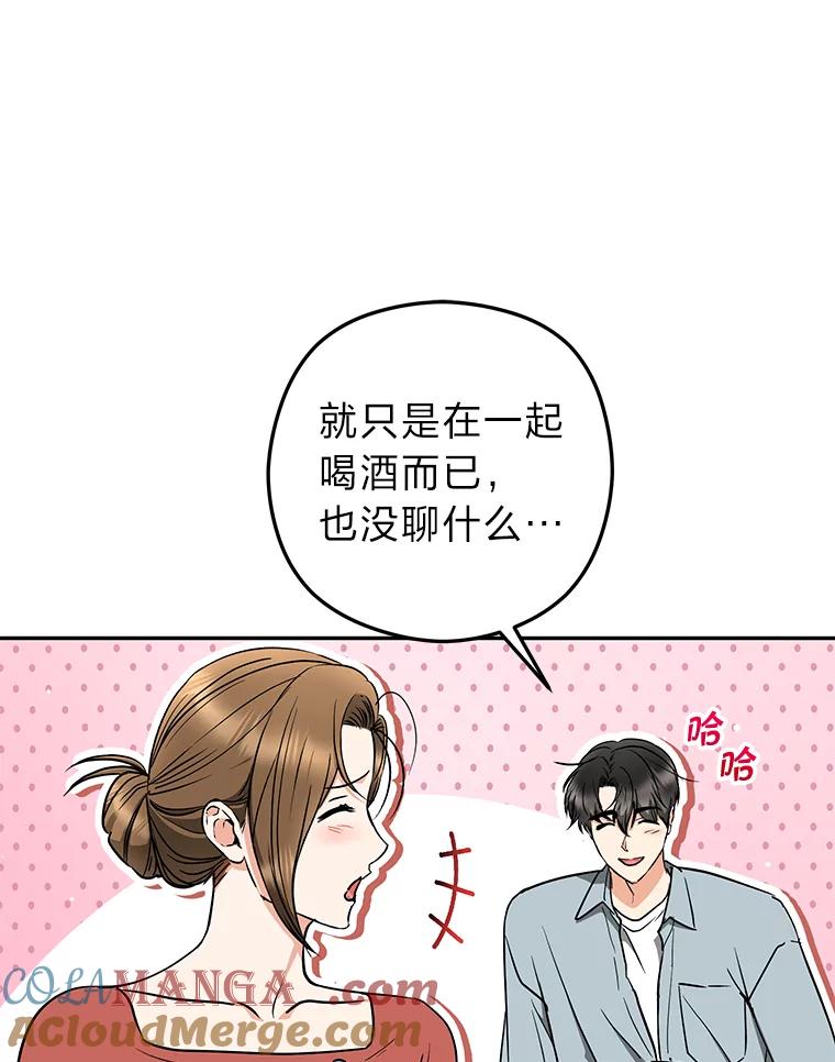 《大明星的kiss教学》52.一起生活吧 第46页
