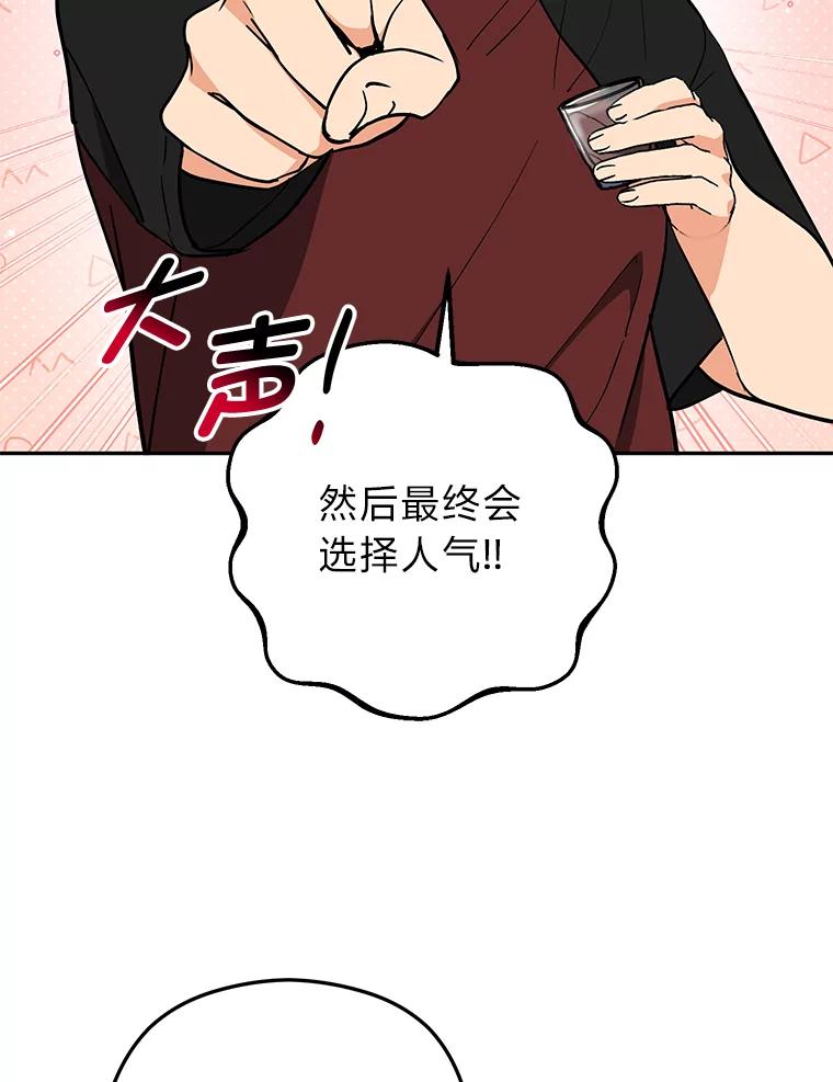 《大明星的kiss教学》52.一起生活吧 第23页