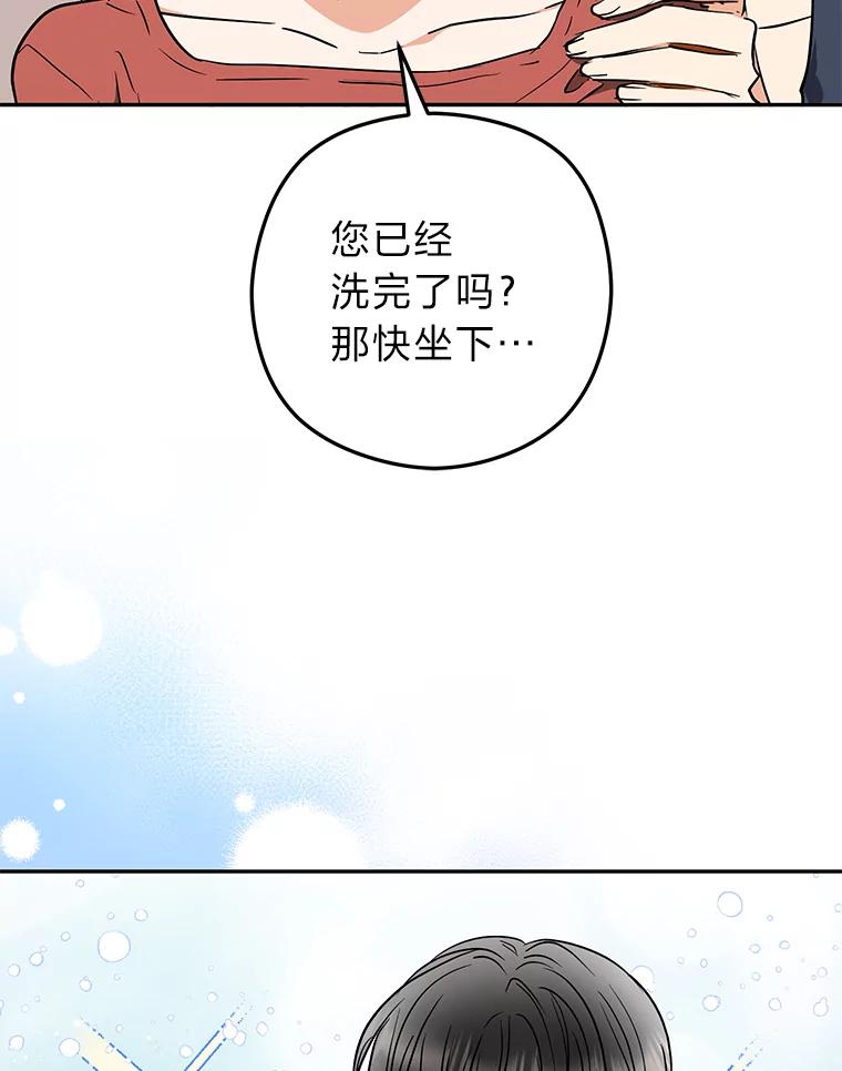 《大明星的kiss教学》52.一起生活吧 第59页