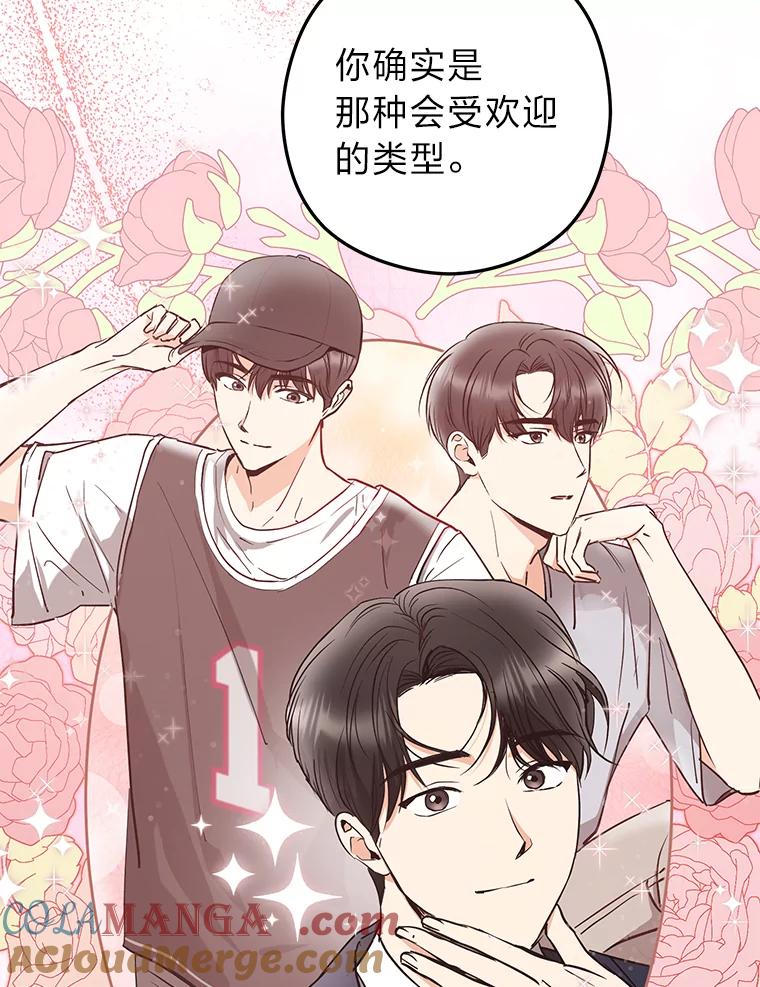 《大明星的kiss教学》52.一起生活吧 第19页