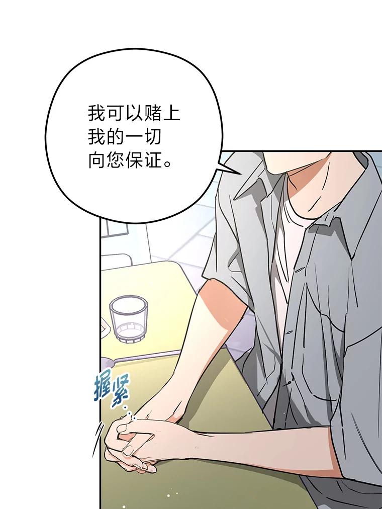 《大明星的kiss教学》52.一起生活吧 第32页