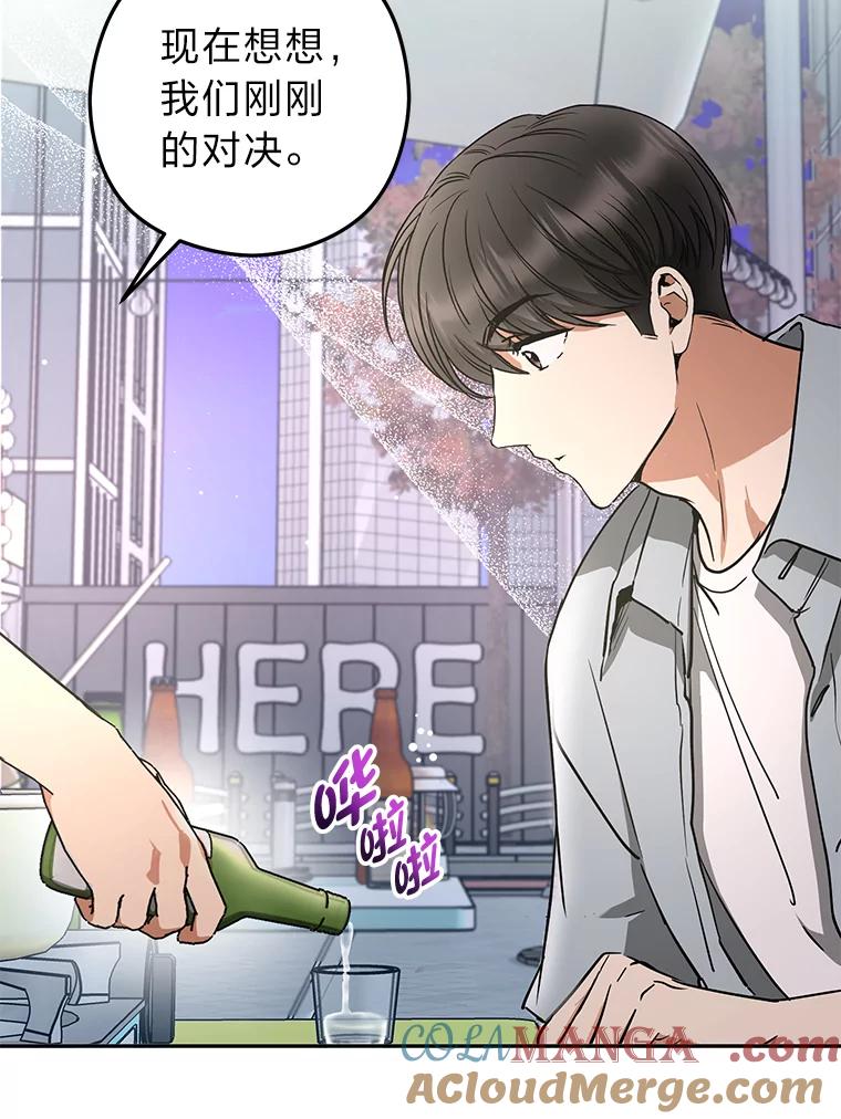 《大明星的kiss教学》52.一起生活吧 第37页