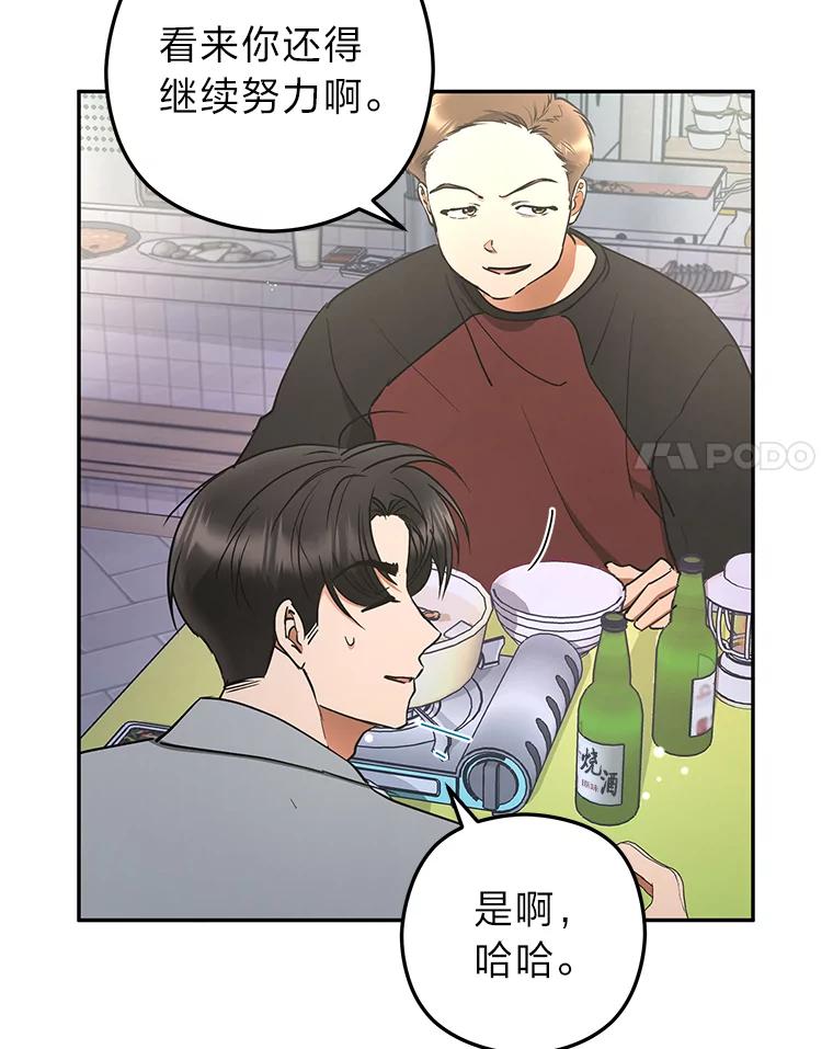 《大明星的kiss教学》52.一起生活吧 第8页