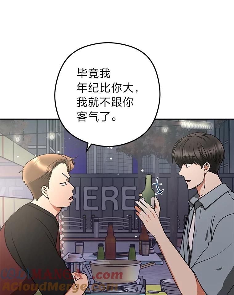 《大明星的kiss教学》52.一起生活吧 第13页