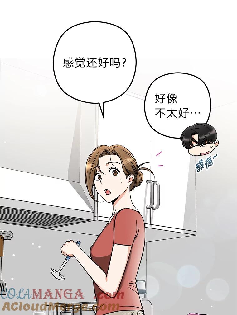 《大明星的kiss教学》52.一起生活吧 第43页