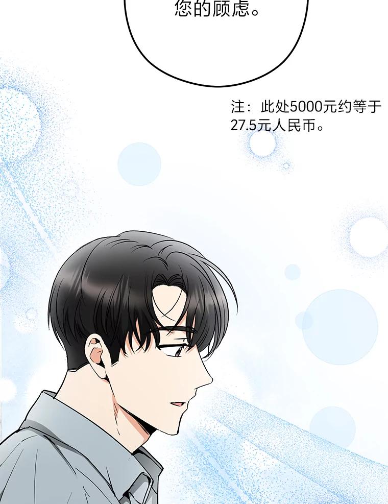 《大明星的kiss教学》52.一起生活吧 第26页