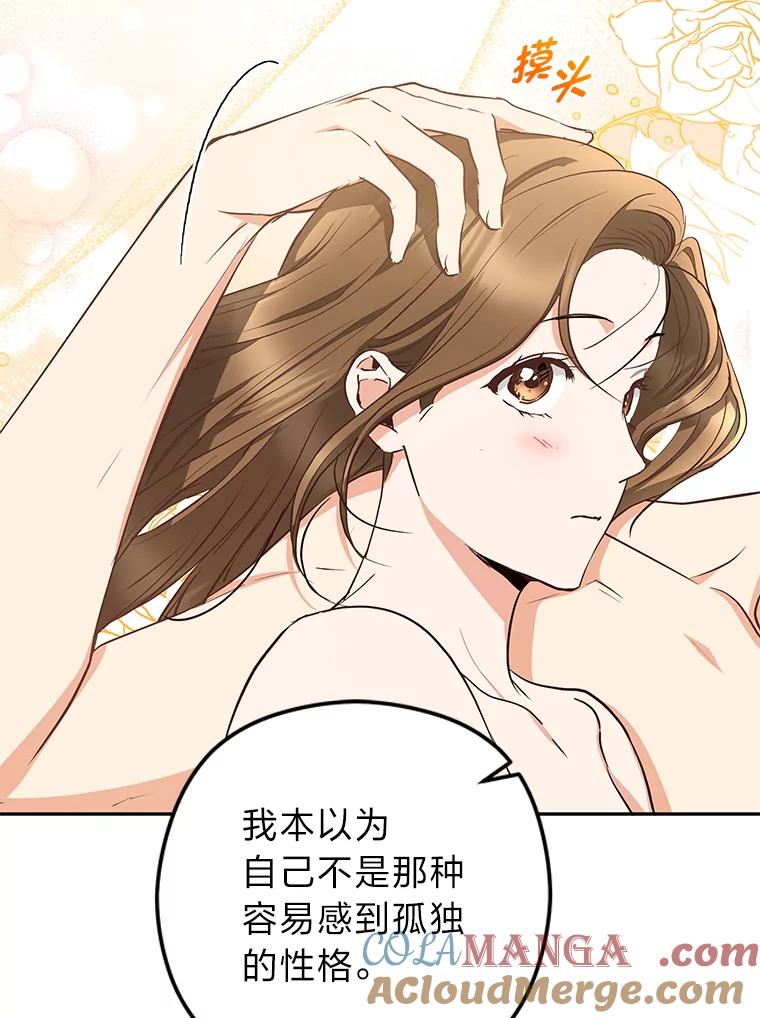 《大明星的kiss教学》52.一起生活吧 第79页