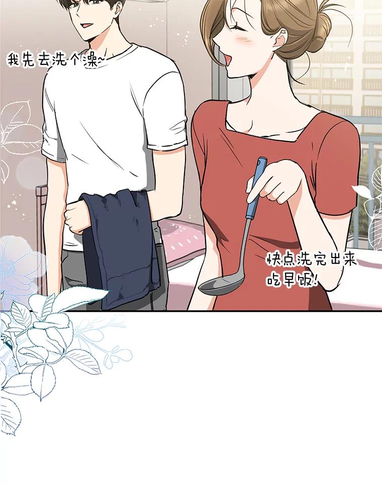 《大明星的kiss教学》52.一起生活吧 第53页