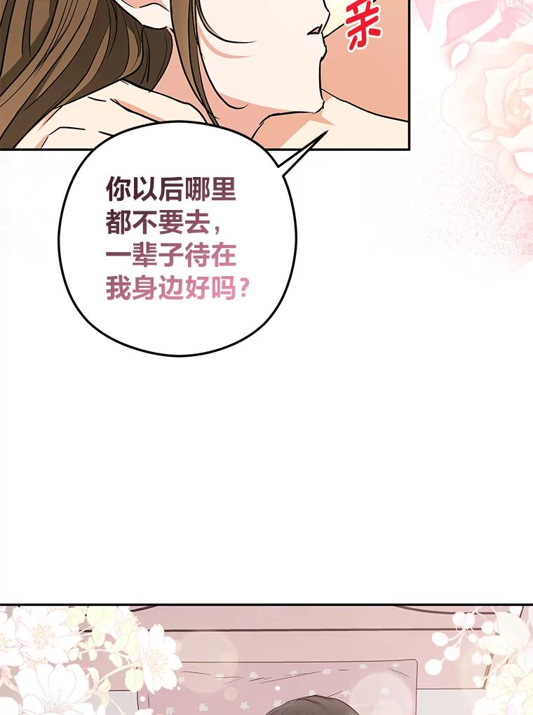 《大明星的kiss教学》52.一起生活吧 第83页