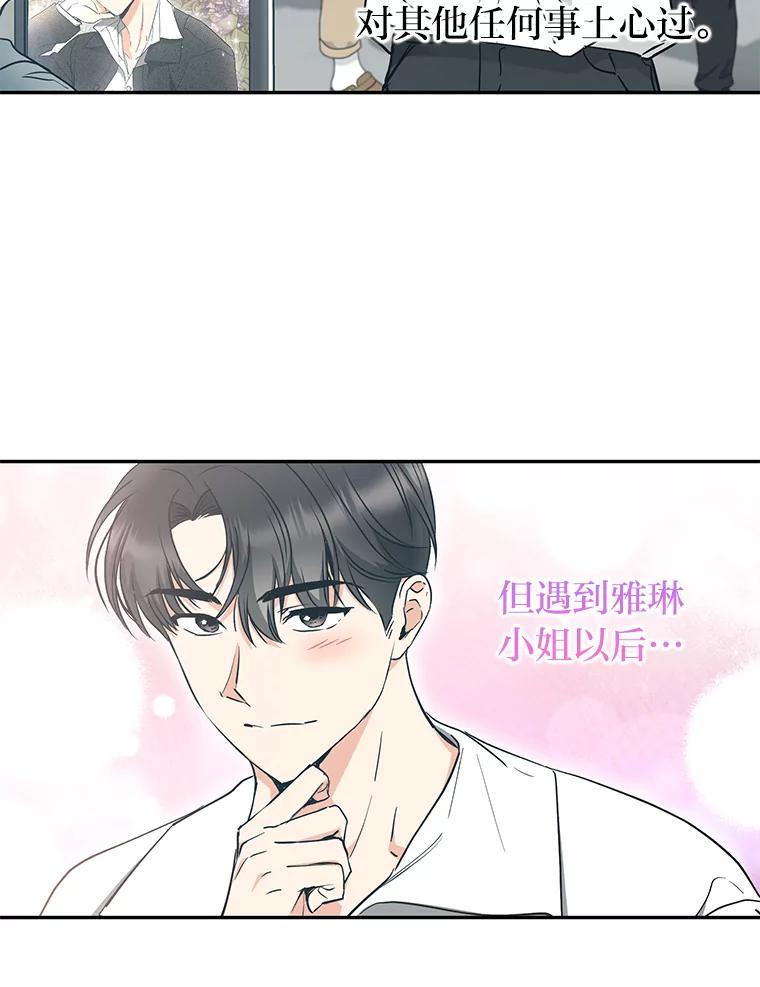 《大明星的kiss教学》52.一起生活吧 第29页