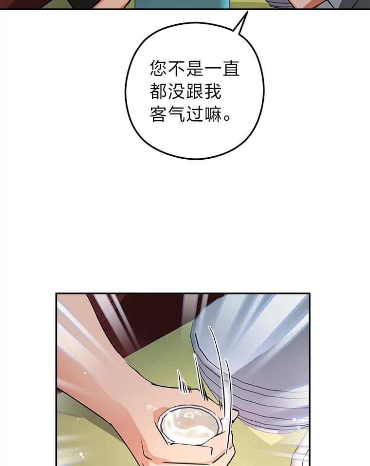 《大明星的kiss教学》52.一起生活吧 第14页