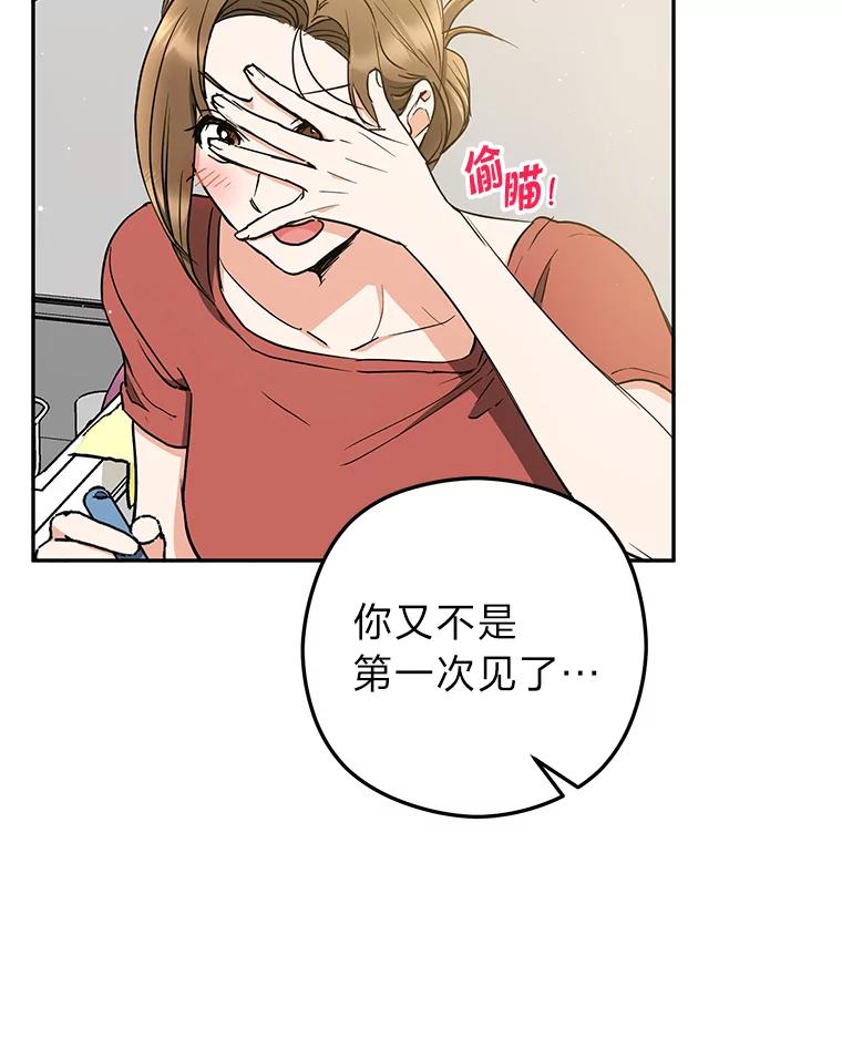 《大明星的kiss教学》52.一起生活吧 第66页