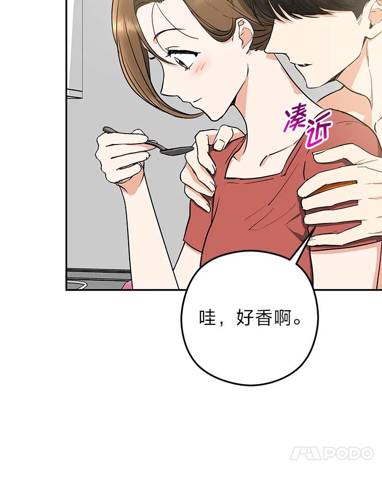 《大明星的kiss教学》52.一起生活吧 第57页