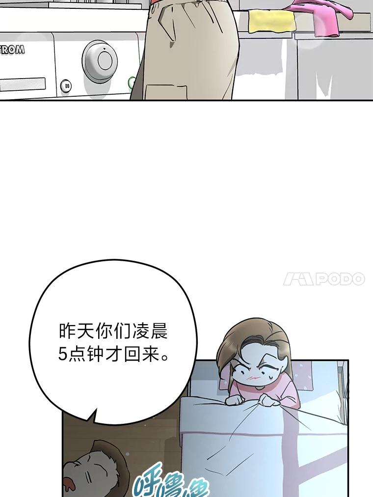 《大明星的kiss教学》52.一起生活吧 第44页
