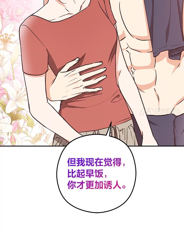 《大明星的kiss教学》52.一起生活吧 第71页