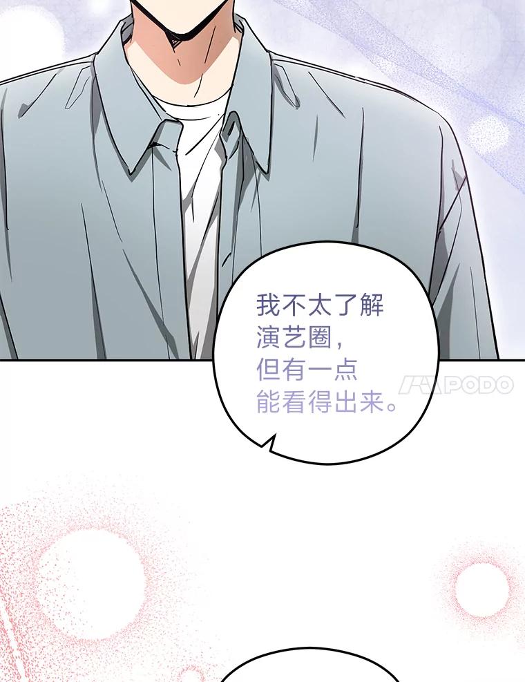 《大明星的kiss教学》52.一起生活吧 第18页