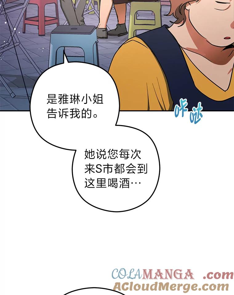 《大明星的kiss教学》52.一起生活吧 第10页