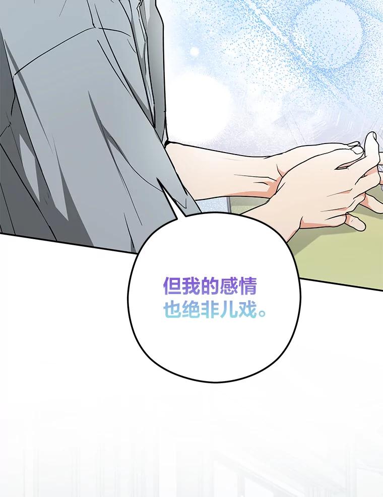 《大明星的kiss教学》52.一起生活吧 第27页