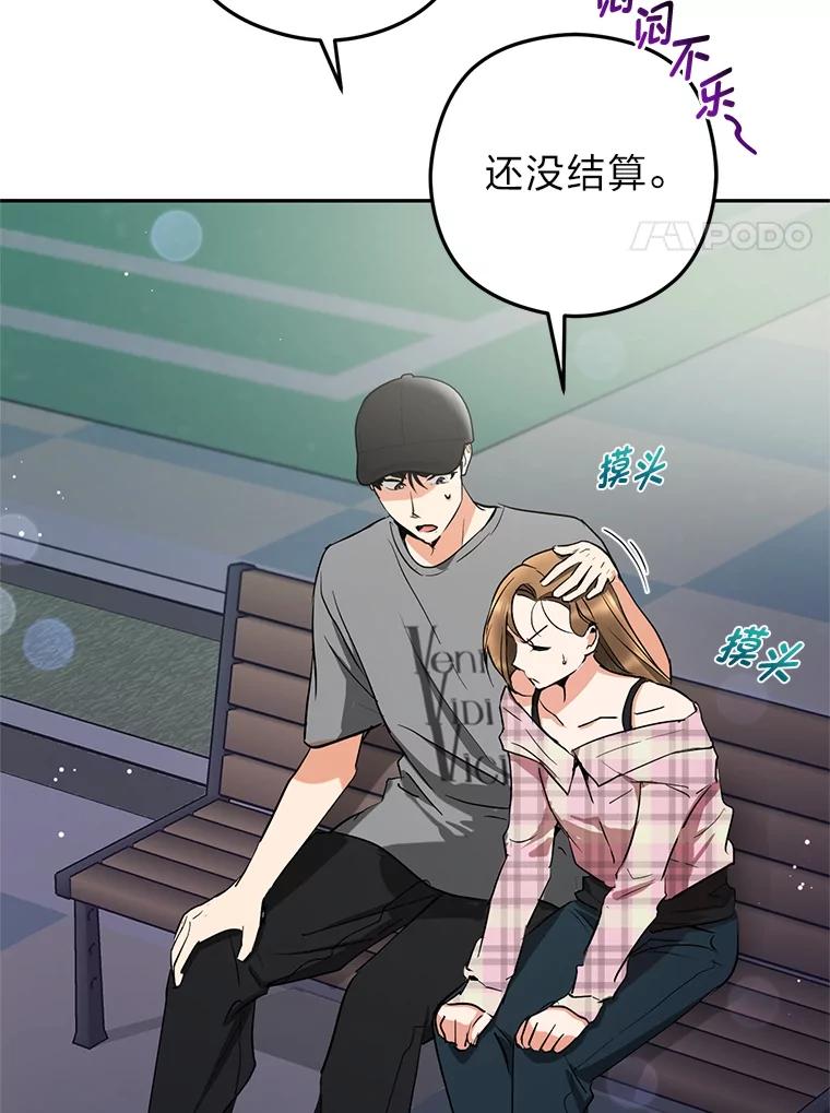 《大明星的kiss教学》53.新作邀约 第77页