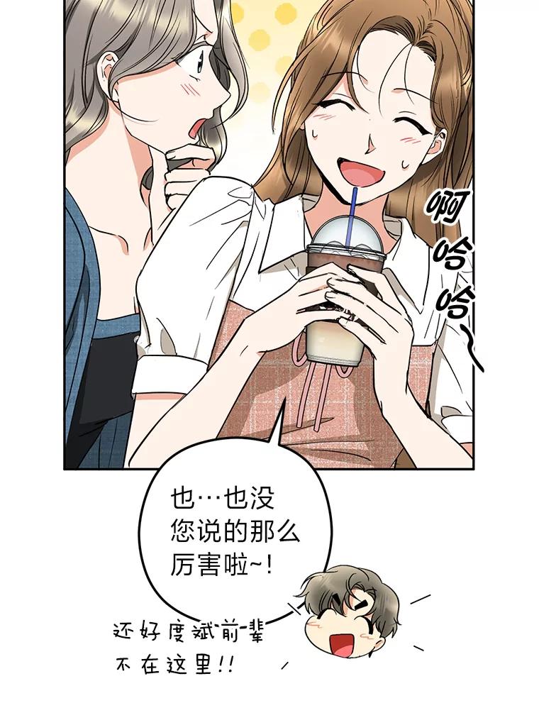 《大明星的kiss教学》53.新作邀约 第56页