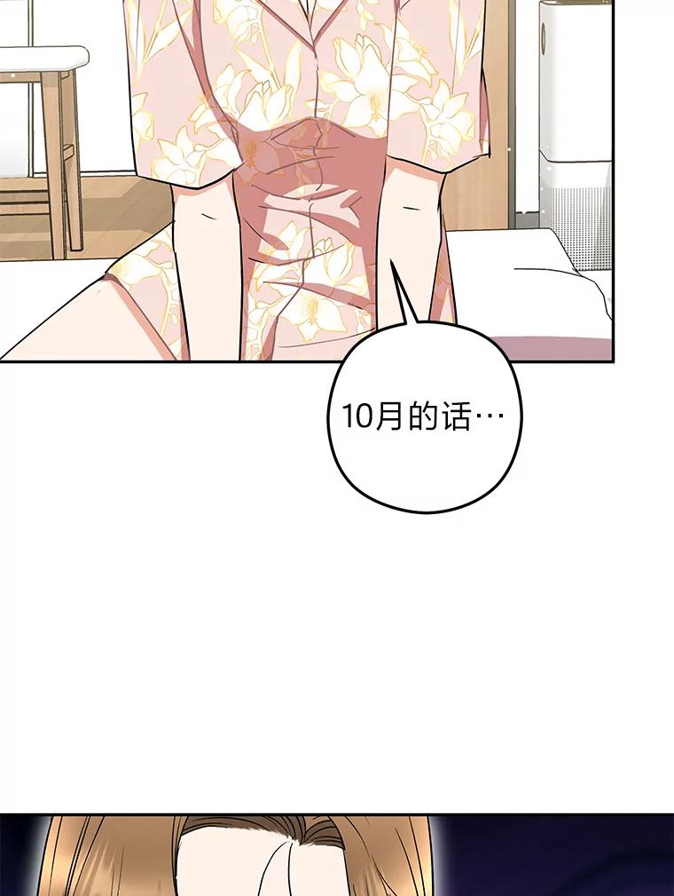《大明星的kiss教学》53.新作邀约 第20页