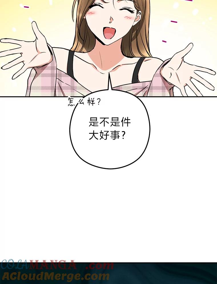 《大明星的kiss教学》53.新作邀约 第94页
