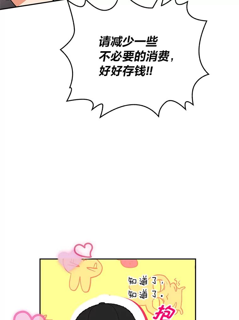 《大明星的kiss教学》53.新作邀约 第87页