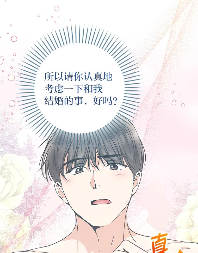 《大明星的kiss教学》53.新作邀约 第39页