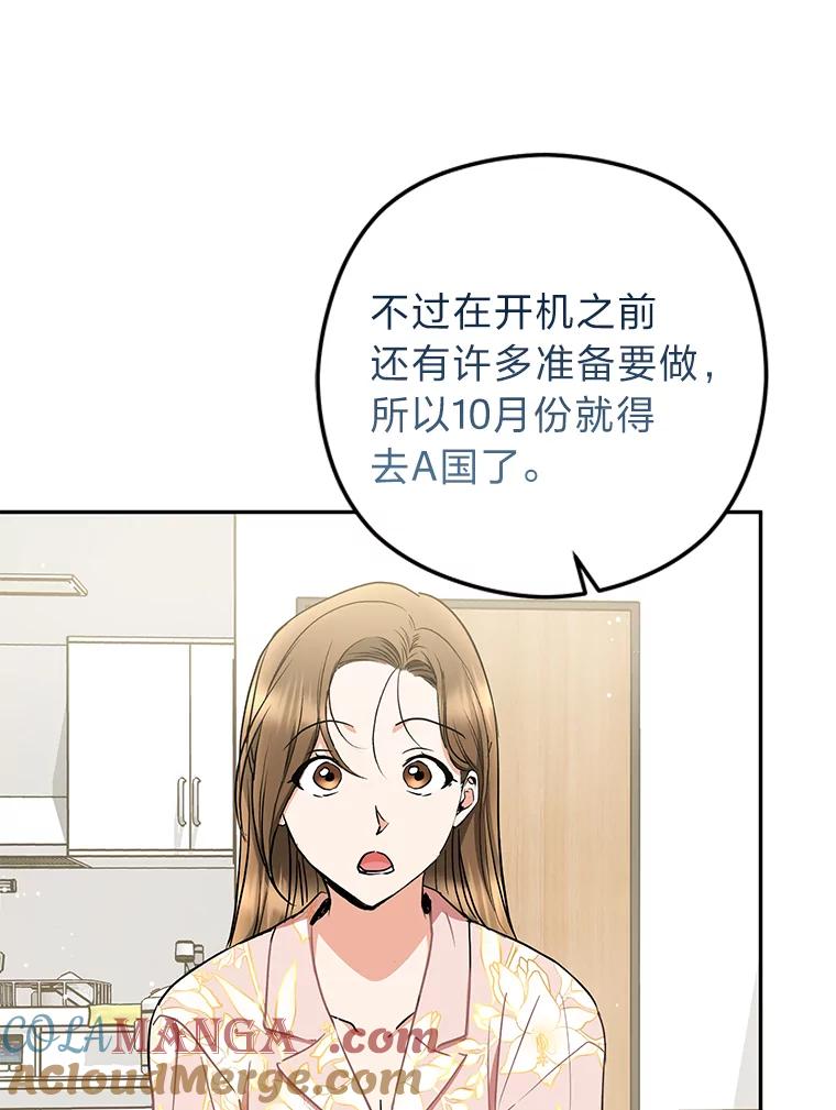 《大明星的kiss教学》53.新作邀约 第19页