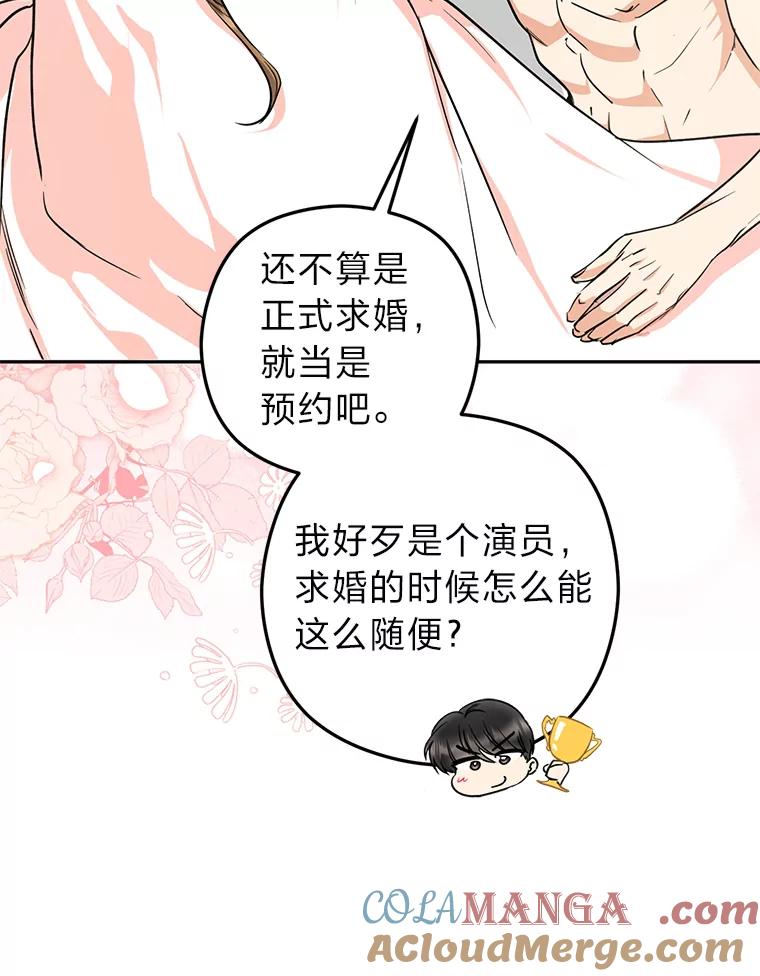 《大明星的kiss教学》53.新作邀约 第7页
