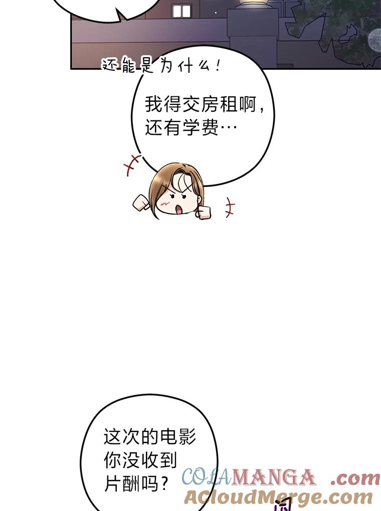《大明星的kiss教学》53.新作邀约 第76页