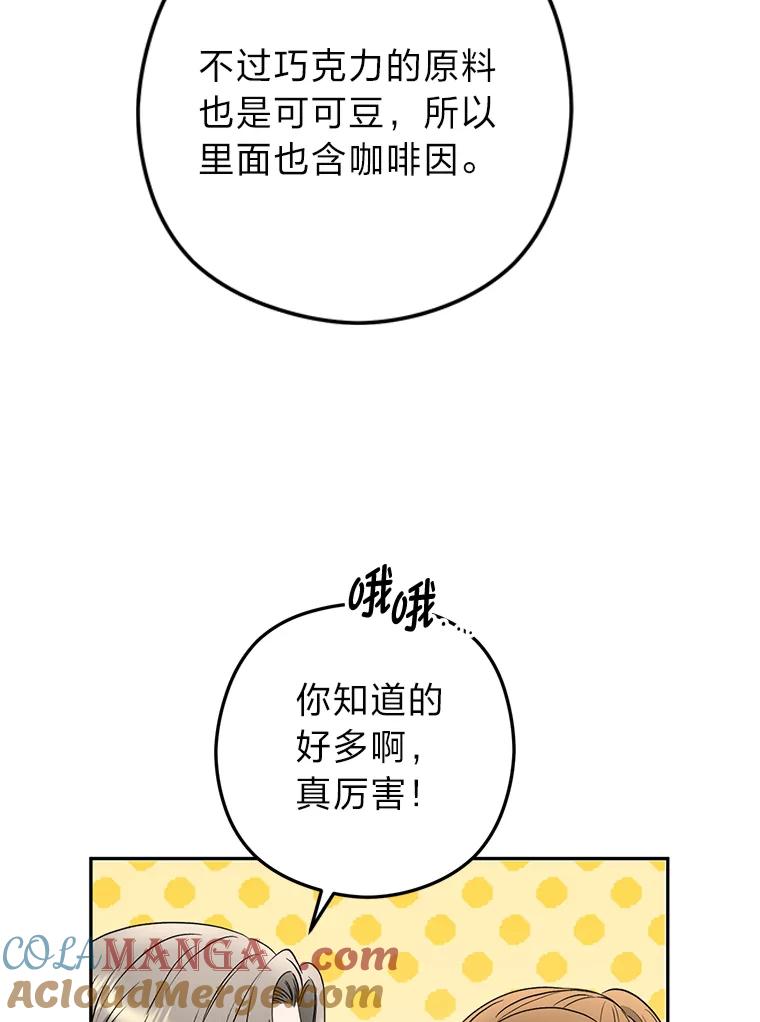 《大明星的kiss教学》53.新作邀约 第55页