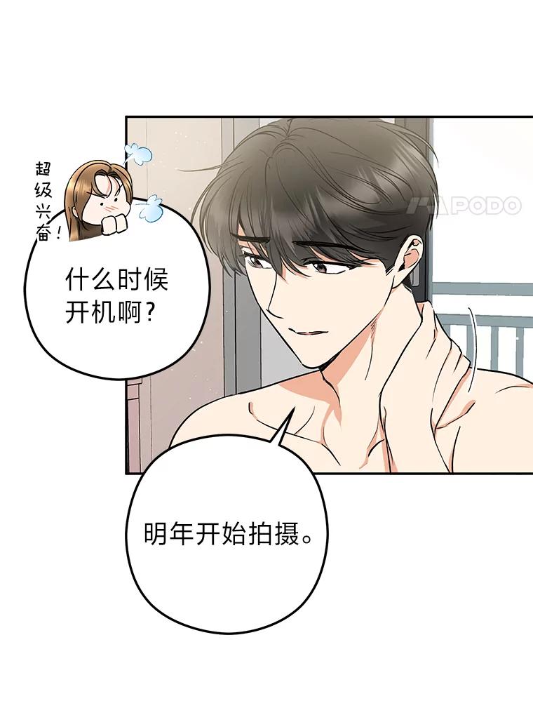 《大明星的kiss教学》53.新作邀约 第18页