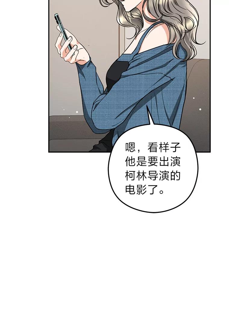 《大明星的kiss教学》53.新作邀约 第59页