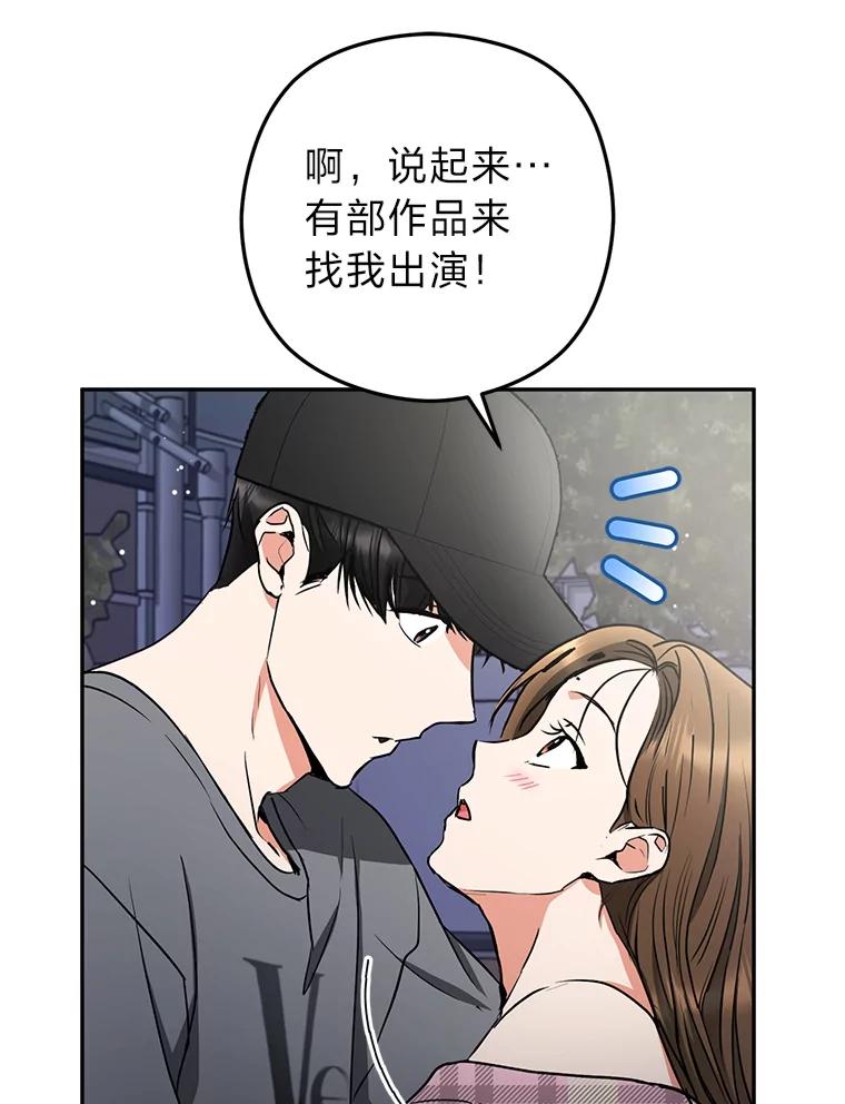 《大明星的kiss教学》53.新作邀约 第89页