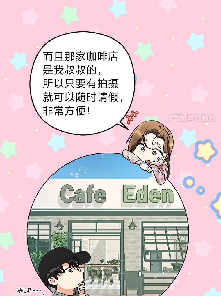 《大明星的kiss教学》53.新作邀约 第80页