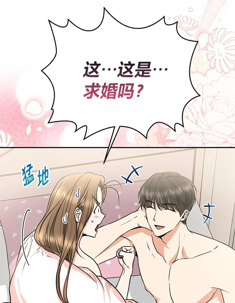 《大明星的kiss教学》53.新作邀约 第6页