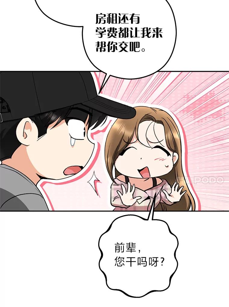 《大明星的kiss教学》53.新作邀约 第83页
