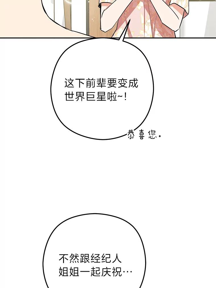 《大明星的kiss教学》53.新作邀约 第26页