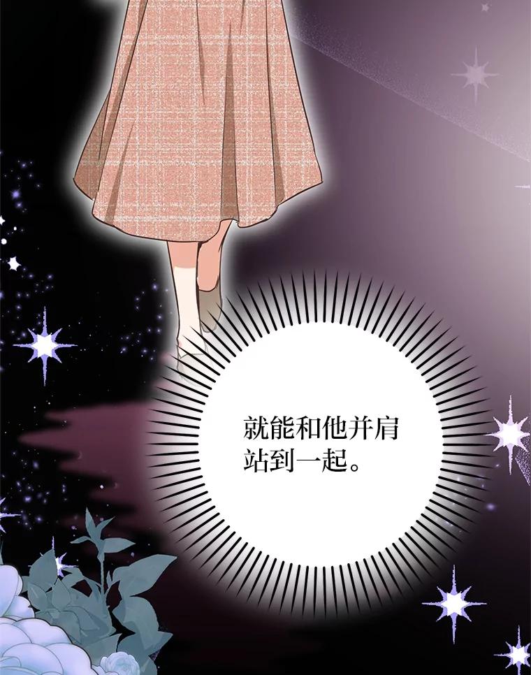 《大明星的kiss教学》53.新作邀约 第66页