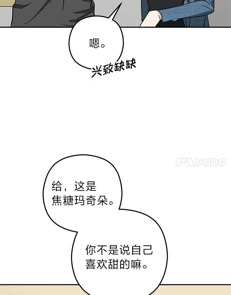 《大明星的kiss教学》53.新作邀约 第44页